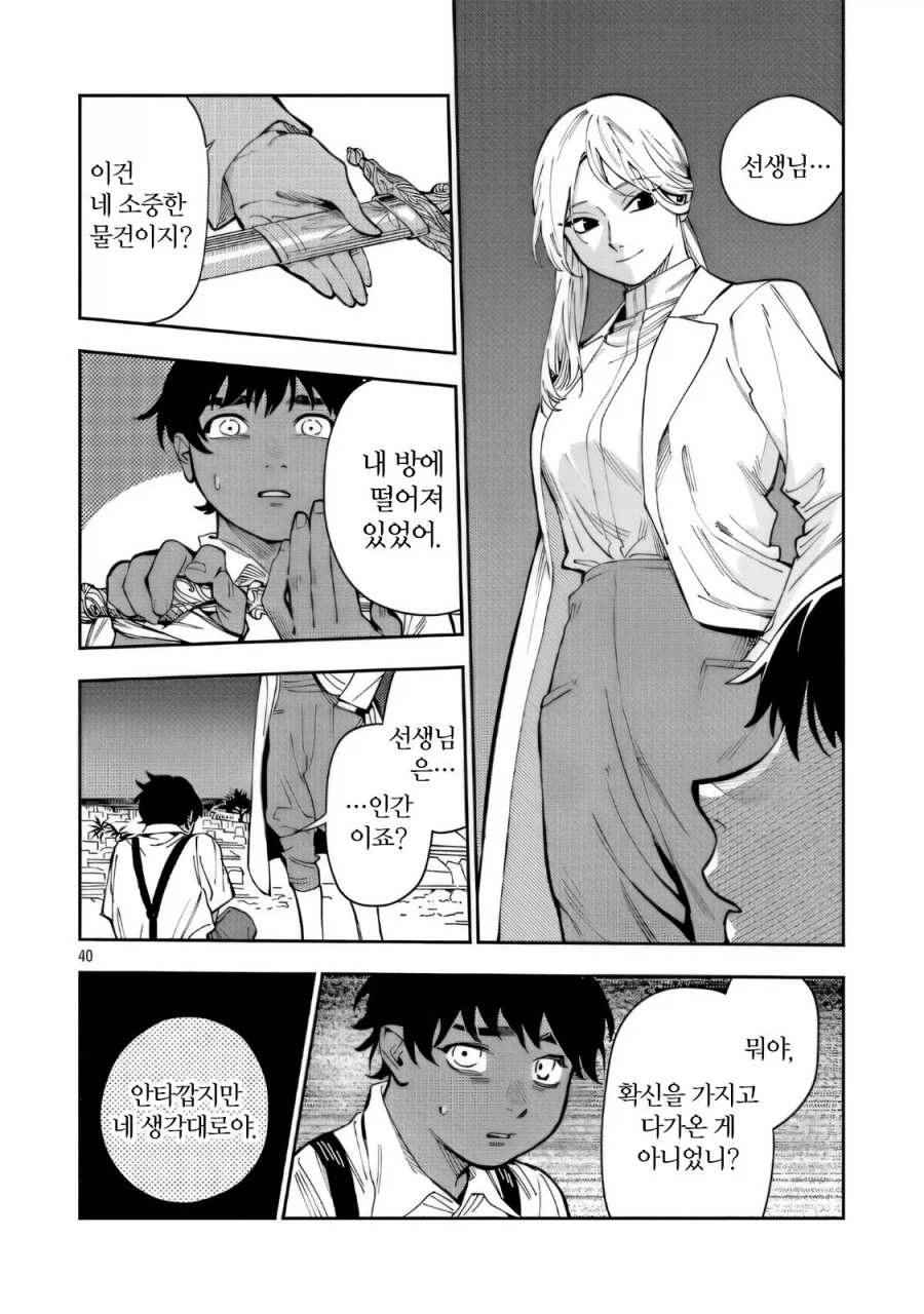 트리스테스의 춤 .manwha_40.webp