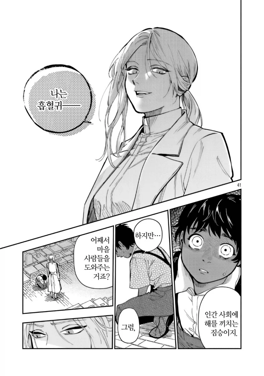 트리스테스의 춤 .manwha_41.webp