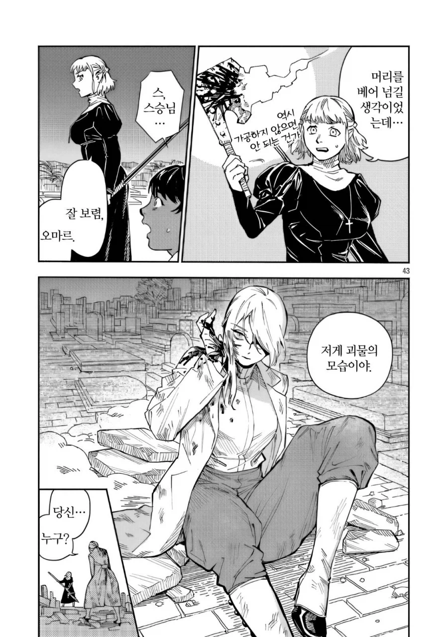 트리스테스의 춤 .manwha_43.webp