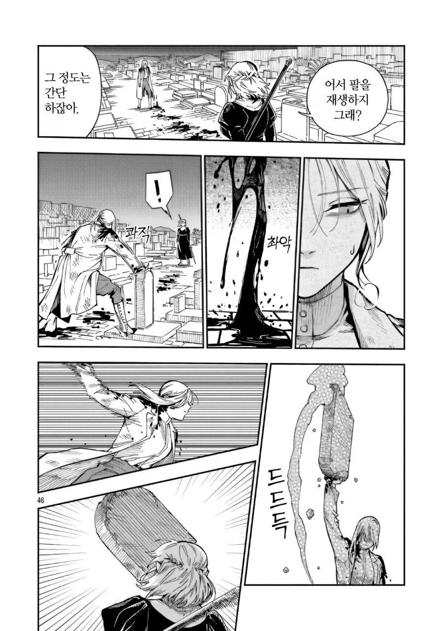 트리스테스의 춤 .manwha_46.webp