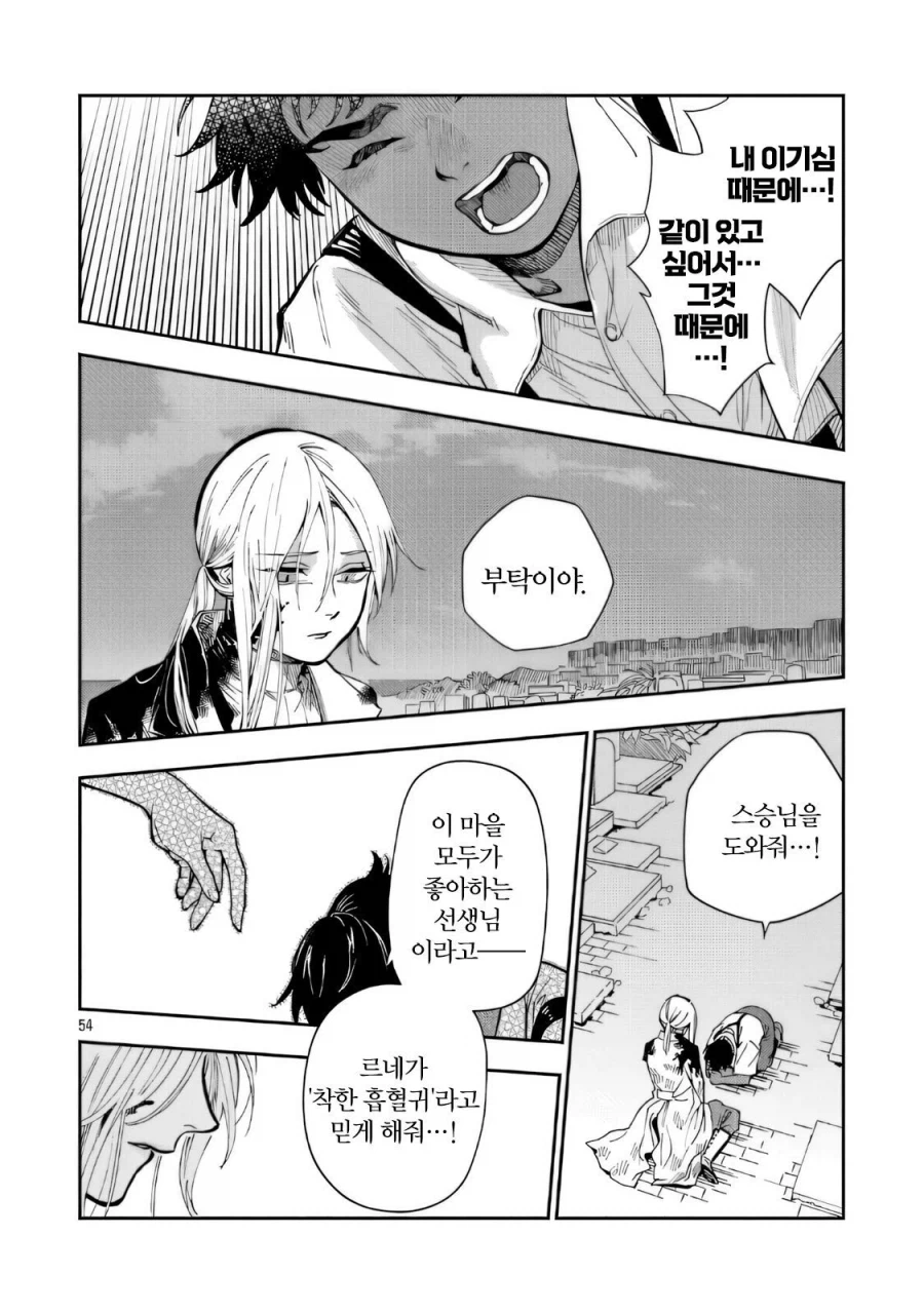 트리스테스의 춤 .manwha_54.webp