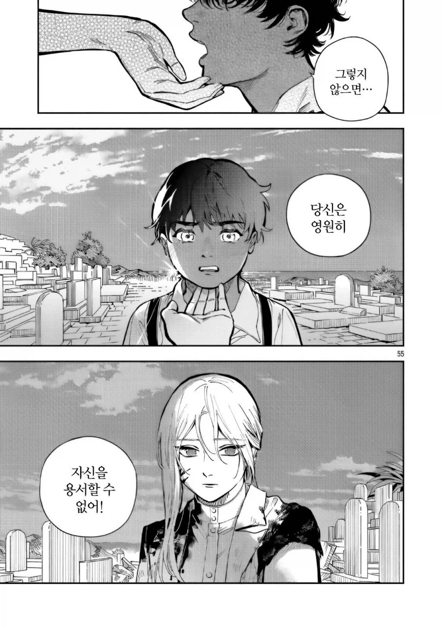 트리스테스의 춤 .manwha_55.webp