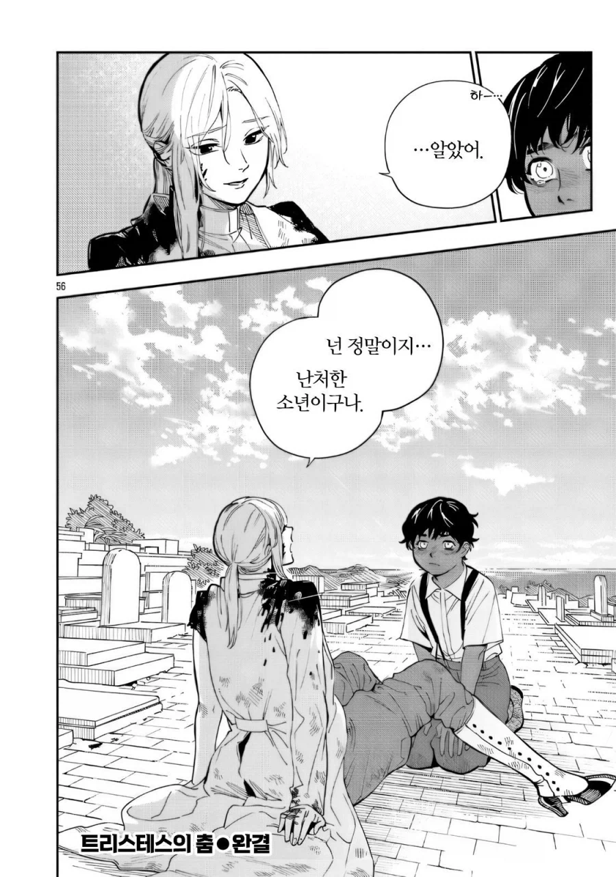 트리스테스의 춤 .manwha_56.webp