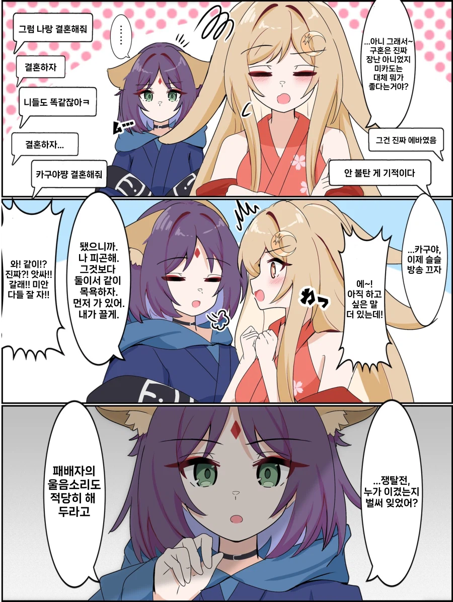 초카구야)이로하의 서열정리.manhwa_1.webp