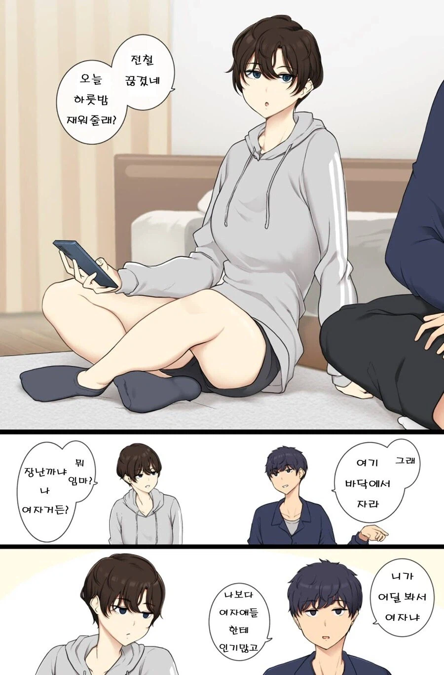 보추 친구가 재워달라능 망가_1.webp