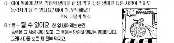 원피스) 악마의 열매로 능력자가 되는 과정_1.webp