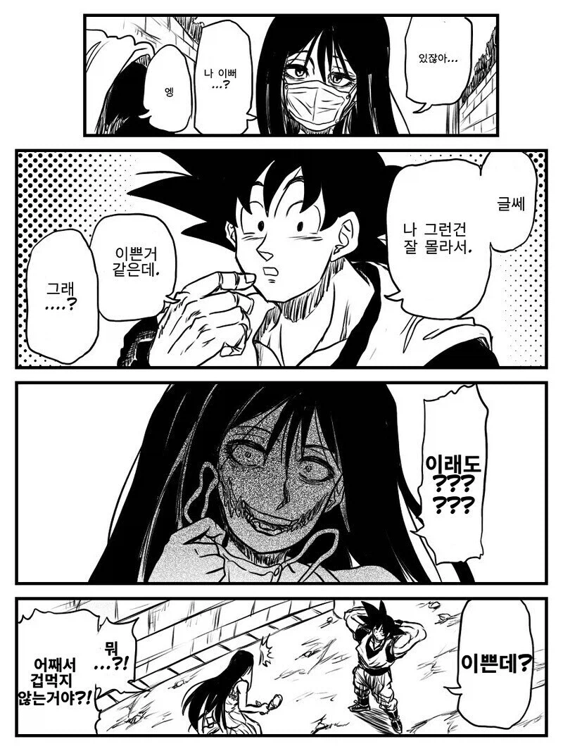 번지수를 잘못 찾은 빨간마스크 만화.manhwa_1.webp