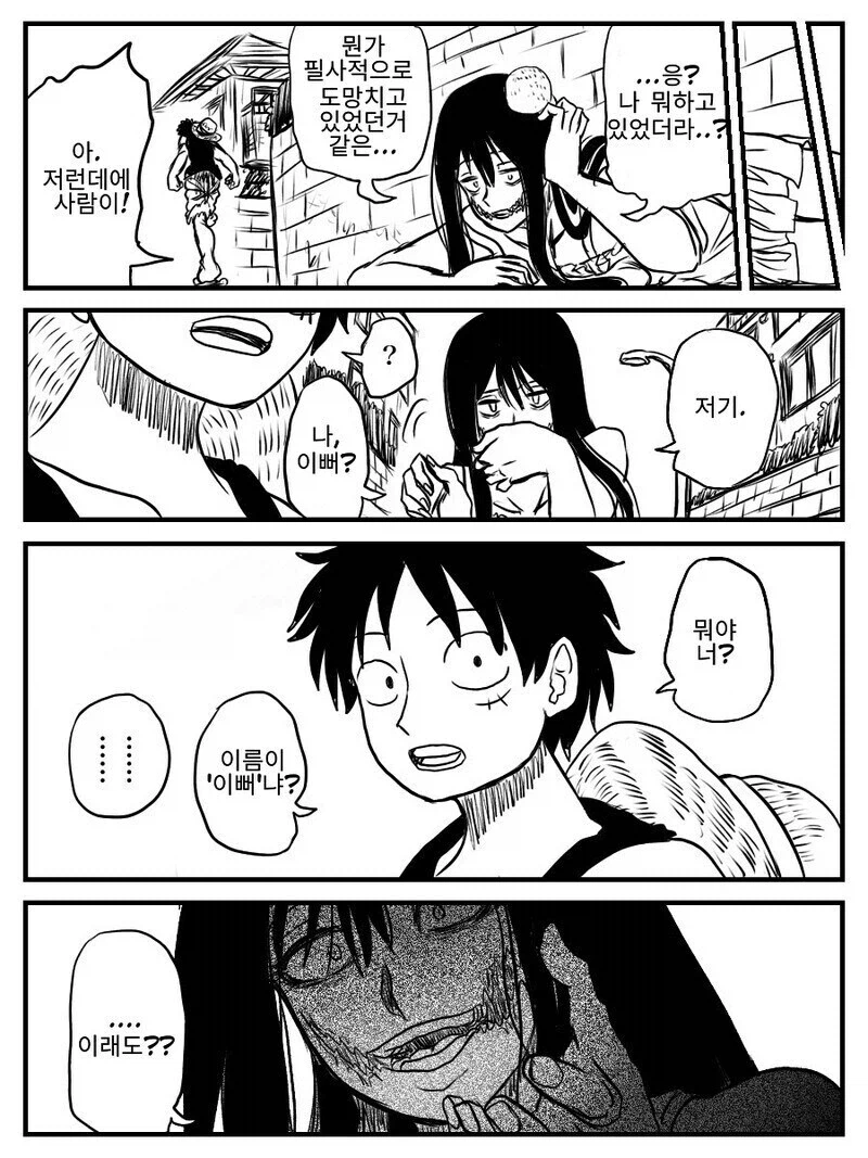 번지수를 잘못 찾은 빨간마스크 만화.manhwa_3.webp