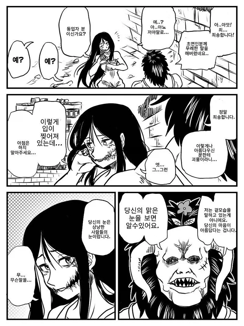 번지수를 잘못 찾은 빨간마스크 만화.manhwa_6.webp