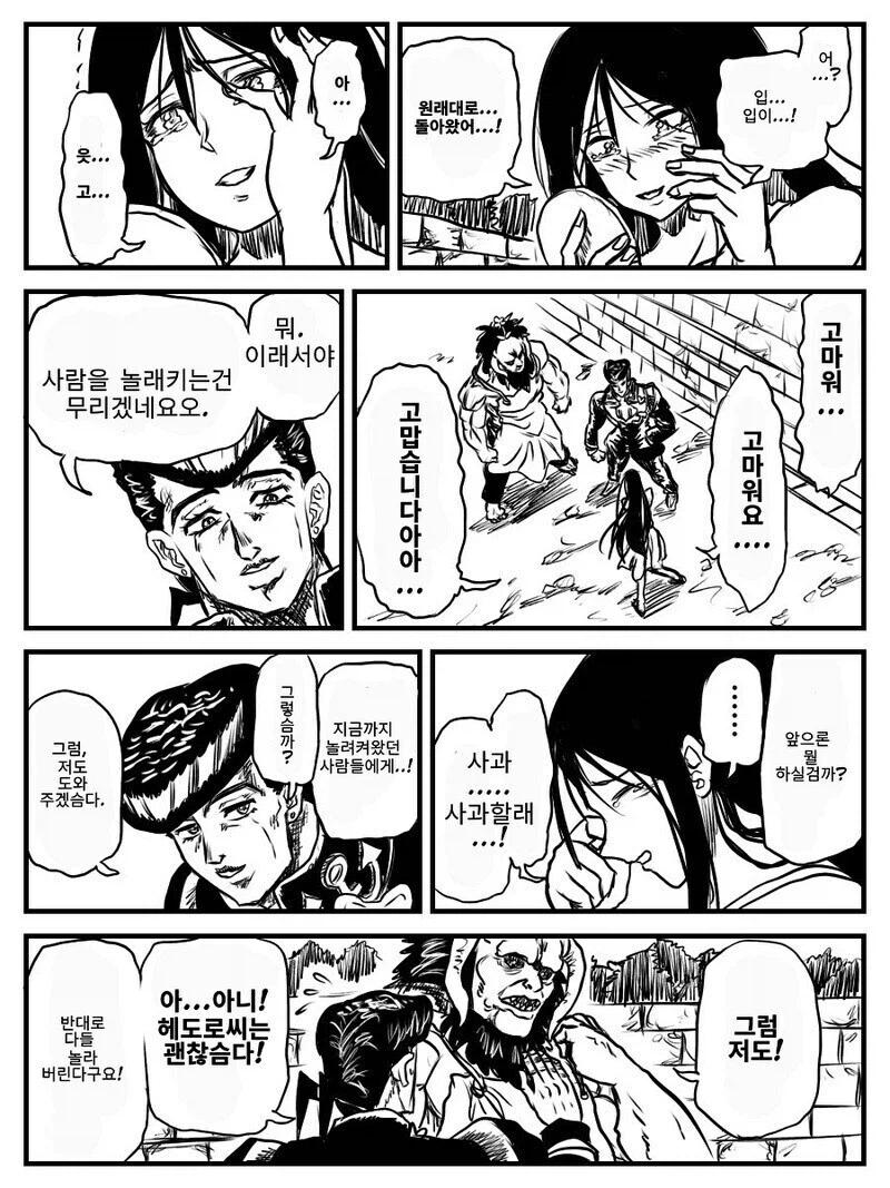 번지수를 잘못 찾은 빨간마스크 만화.manhwa_9.webp