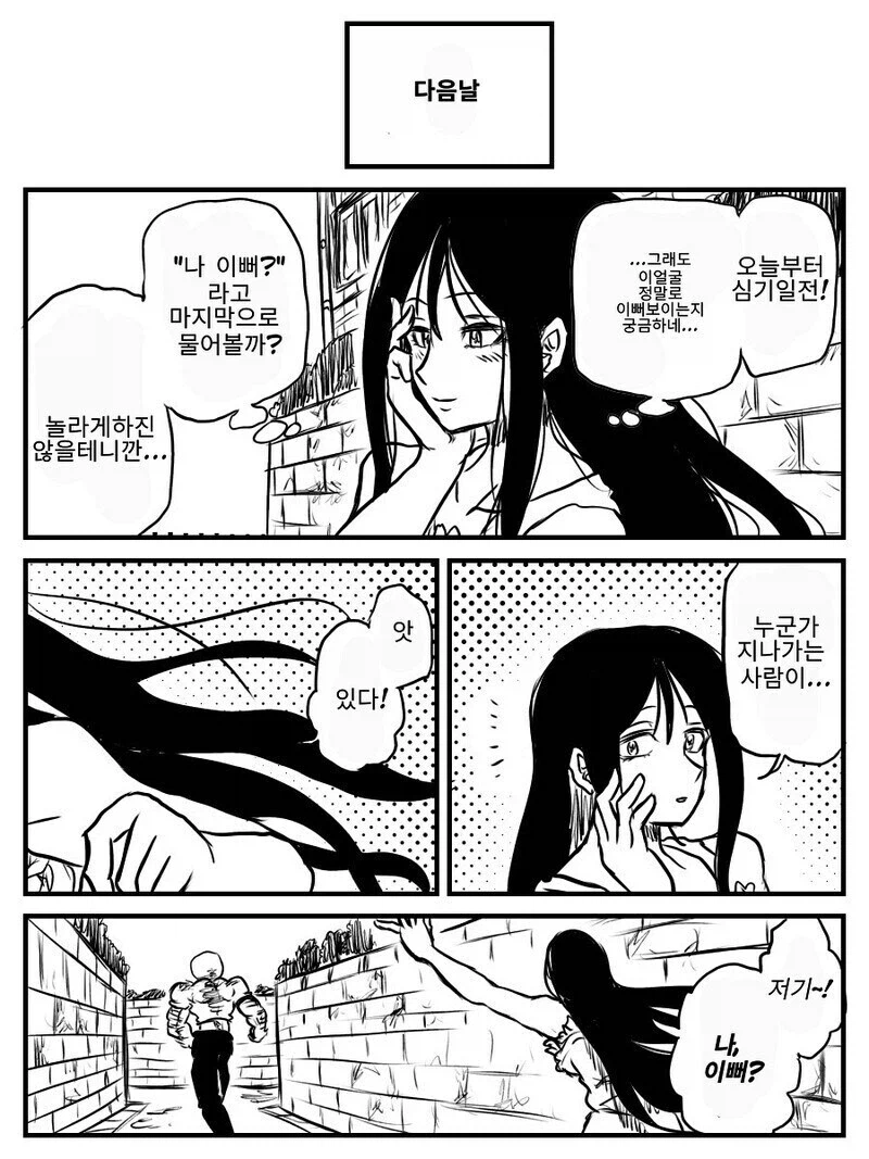 번지수를 잘못 찾은 빨간마스크 만화.manhwa_10.webp