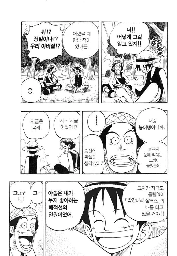 원피스) 실사판에서 각색된 야솝에 대해 들은 우솝_1.webp