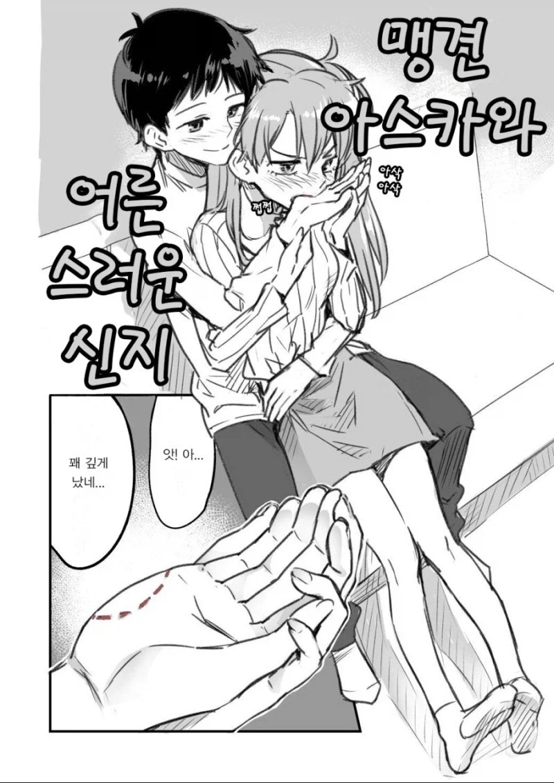 에바) 아스카 가지고 단편 내준다고 해서 난리인거?_1.webp