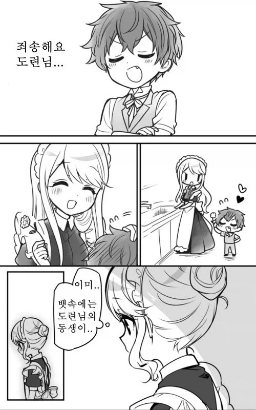 굉장히 현실적인 메이드와 도련님 만화_1.webp