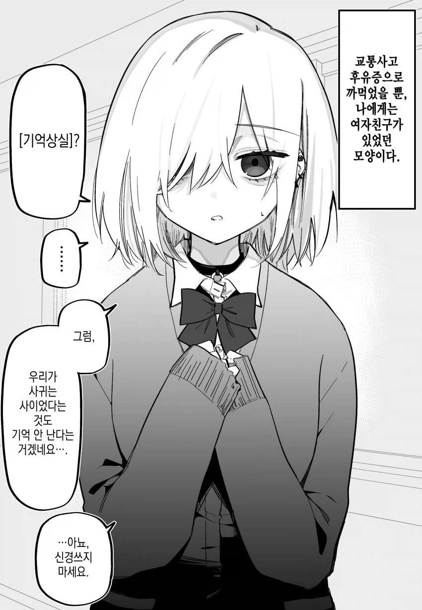 사고로 기억을 잃은 남자친구를 찾아가는 만화.manga_4.webp