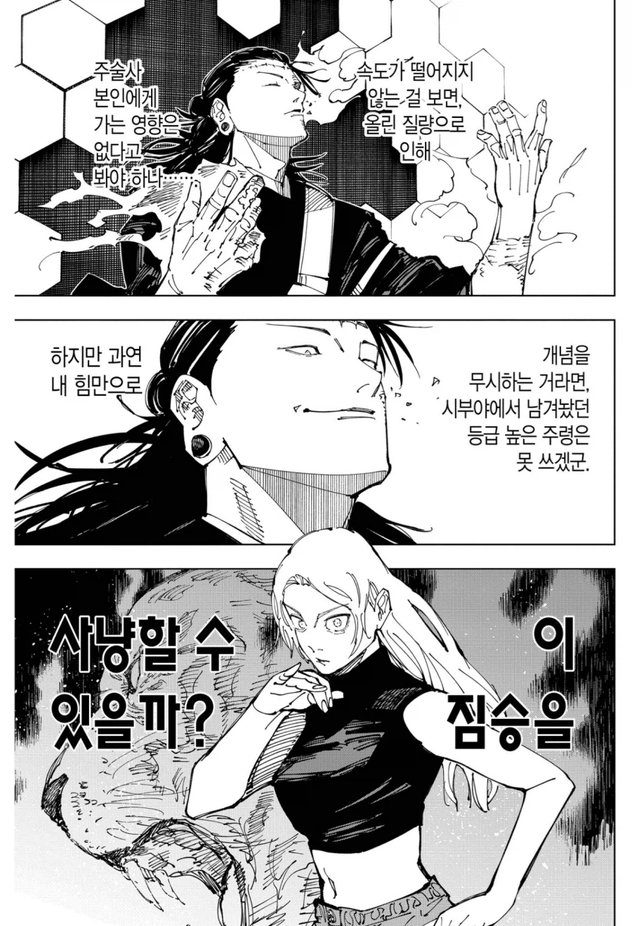 주술회전)켄자쿠 강함 자체는 의외로_2.webp