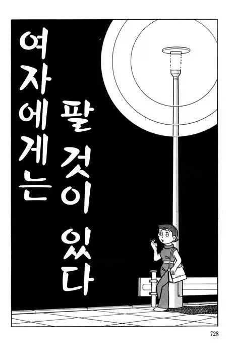 여자에게는 팔 것이 있다.manhwa_1.webp