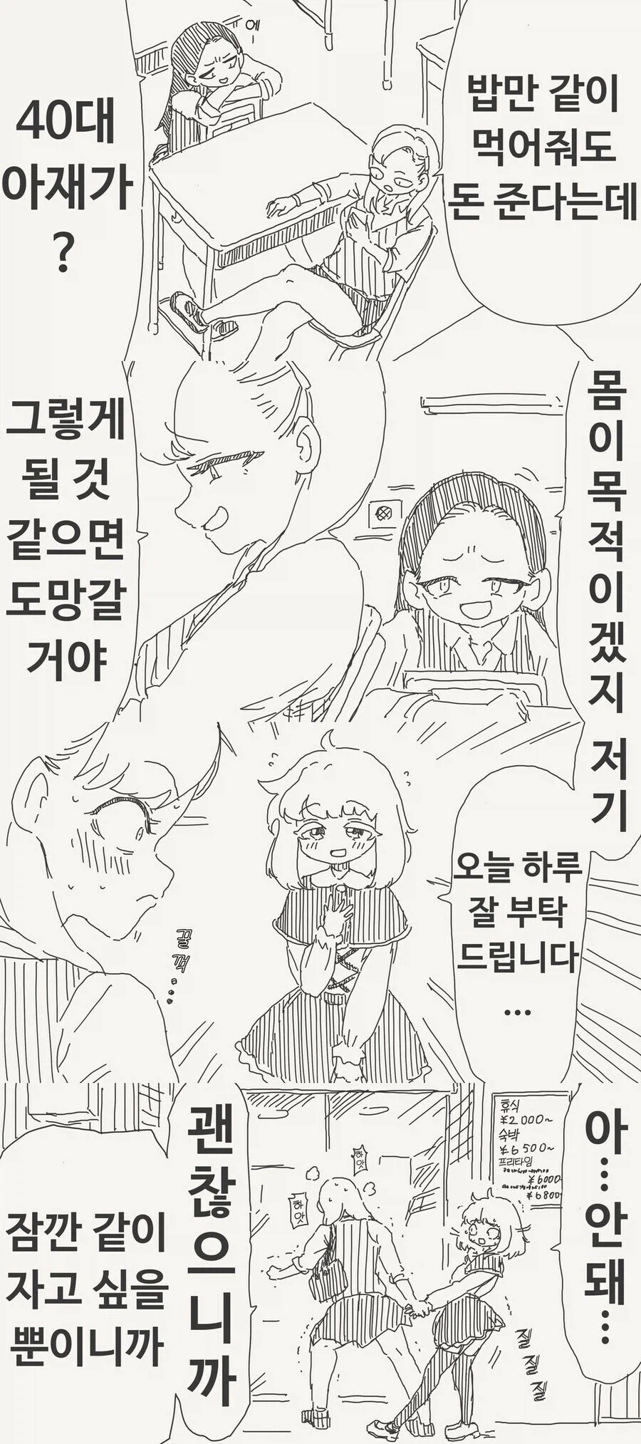 파파카츠하는 여고생 만화.manhwa_1.webp