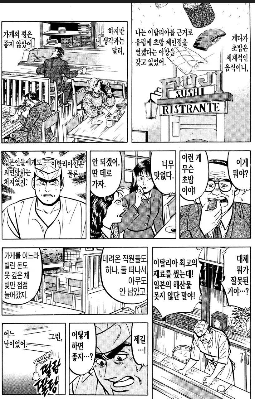 요리 만화에서도 상당한 무리수 설정_2.webp