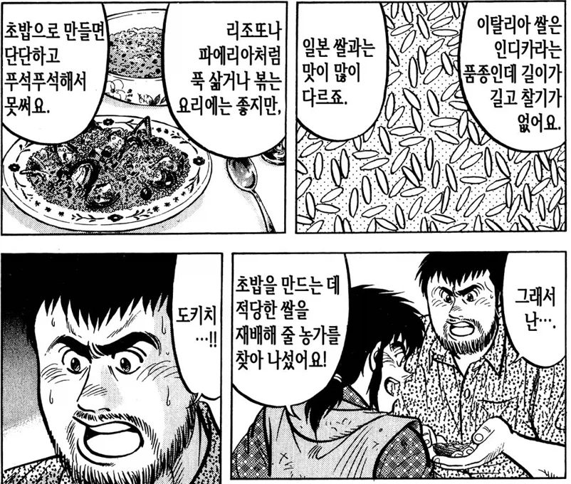 요리 만화에서도 상당한 무리수 설정_4.webp