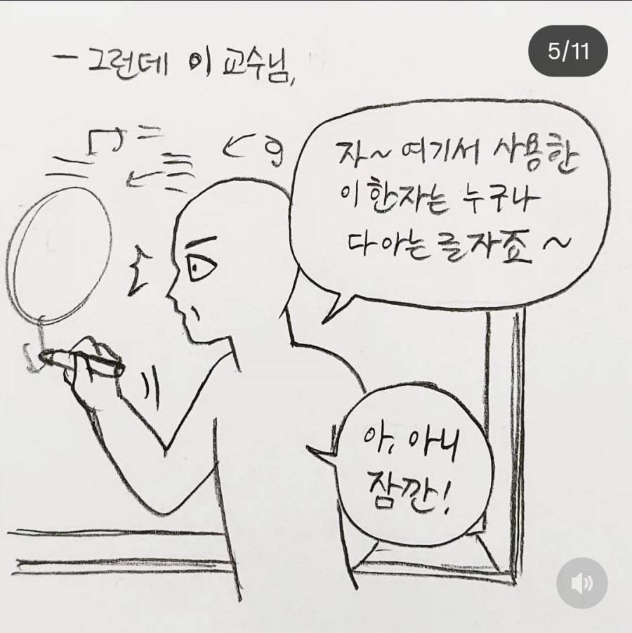 맑눈광 교수님 만화.JPG_5.webp