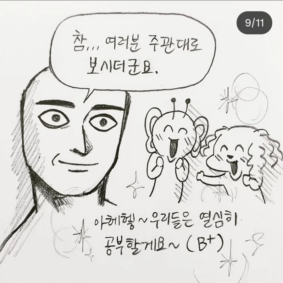 맑눈광 교수님 만화.JPG_9.webp