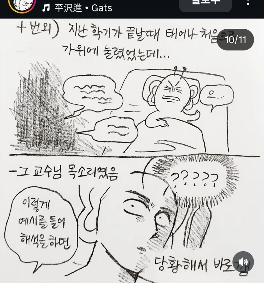 맑눈광 교수님 만화.JPG_10.webp