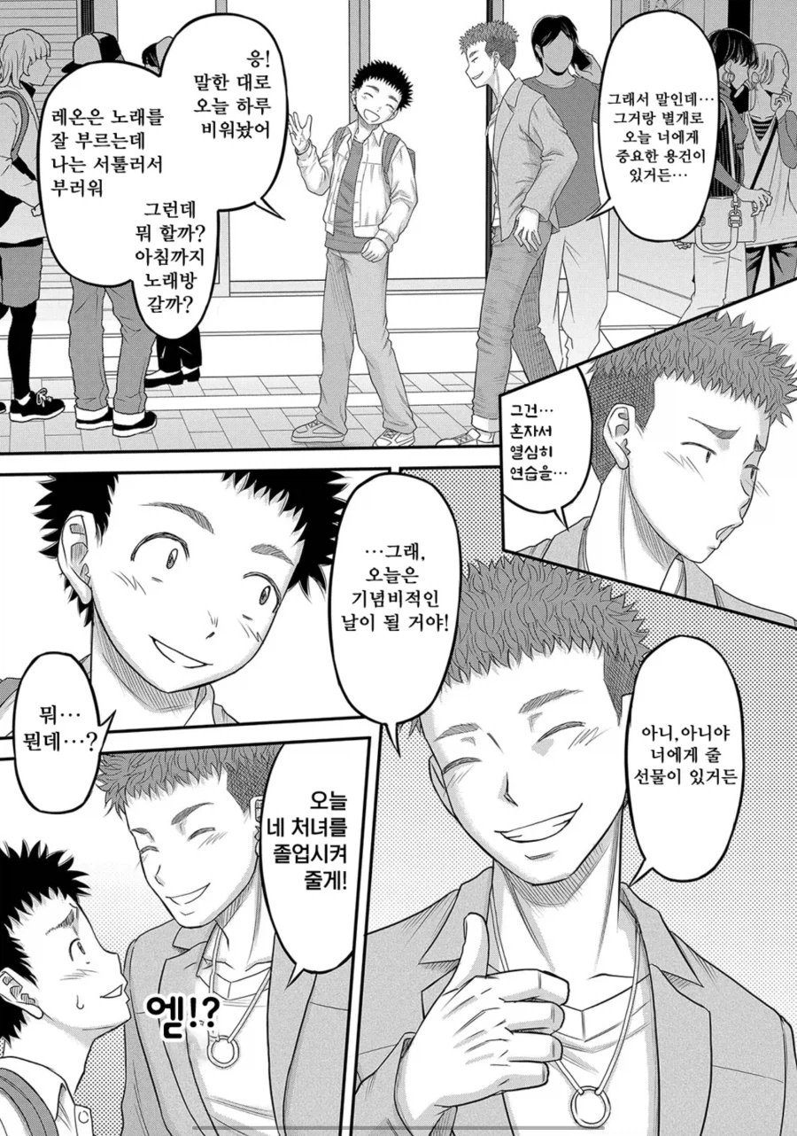 절친의 깜짝 선물.manhwa_2.webp