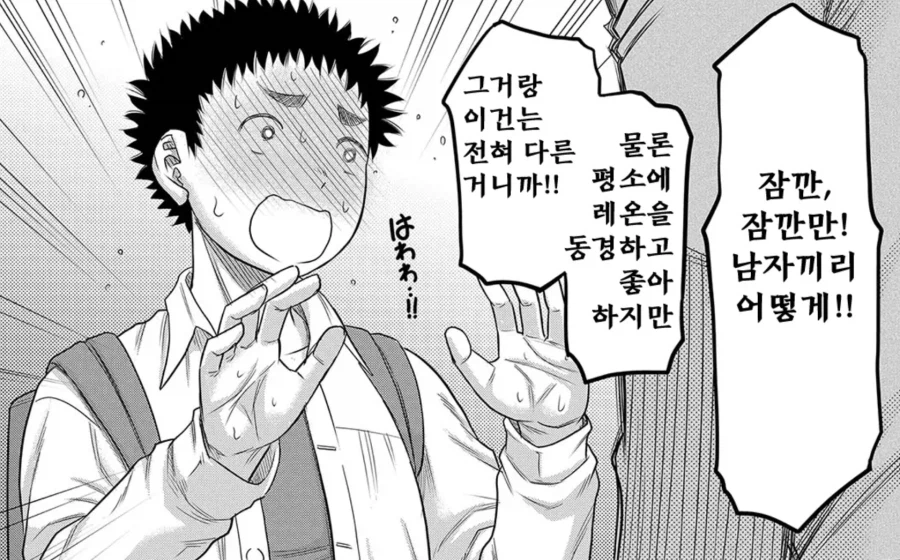 절친의 깜짝 선물.manhwa_3.webp