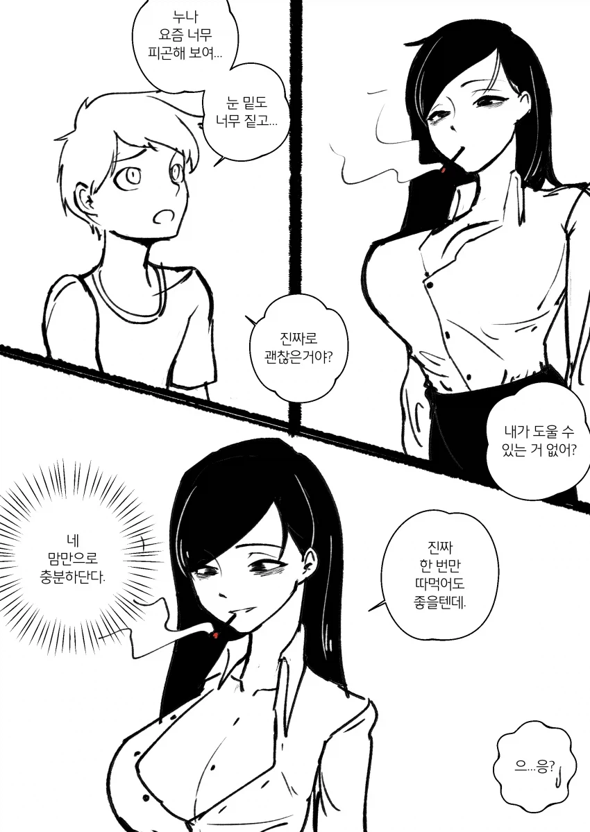 직장인 누나를 걱정해주는.manga_1.webp