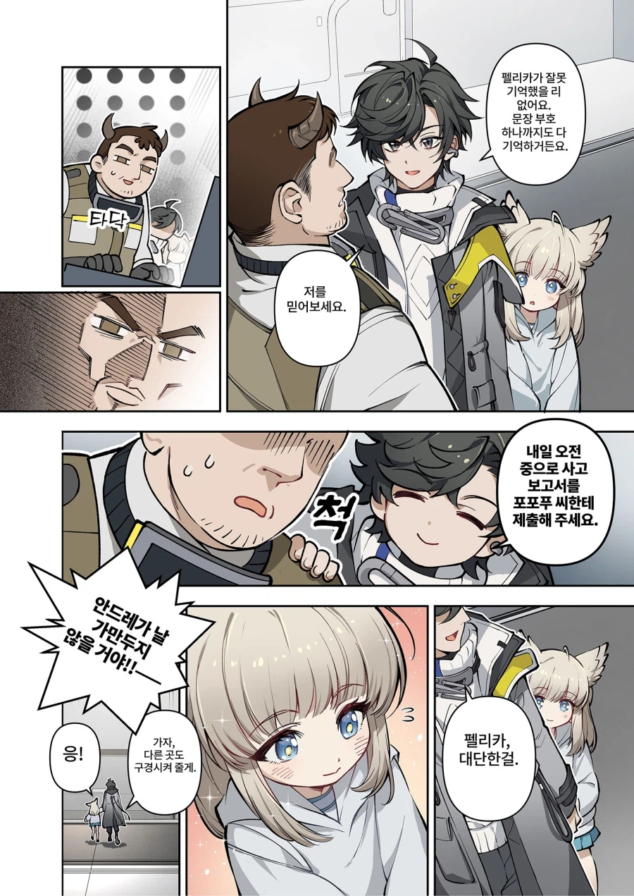 [엔드필드] 공식만화에 나온 펠리카가 관리자보는 시선_4.webp