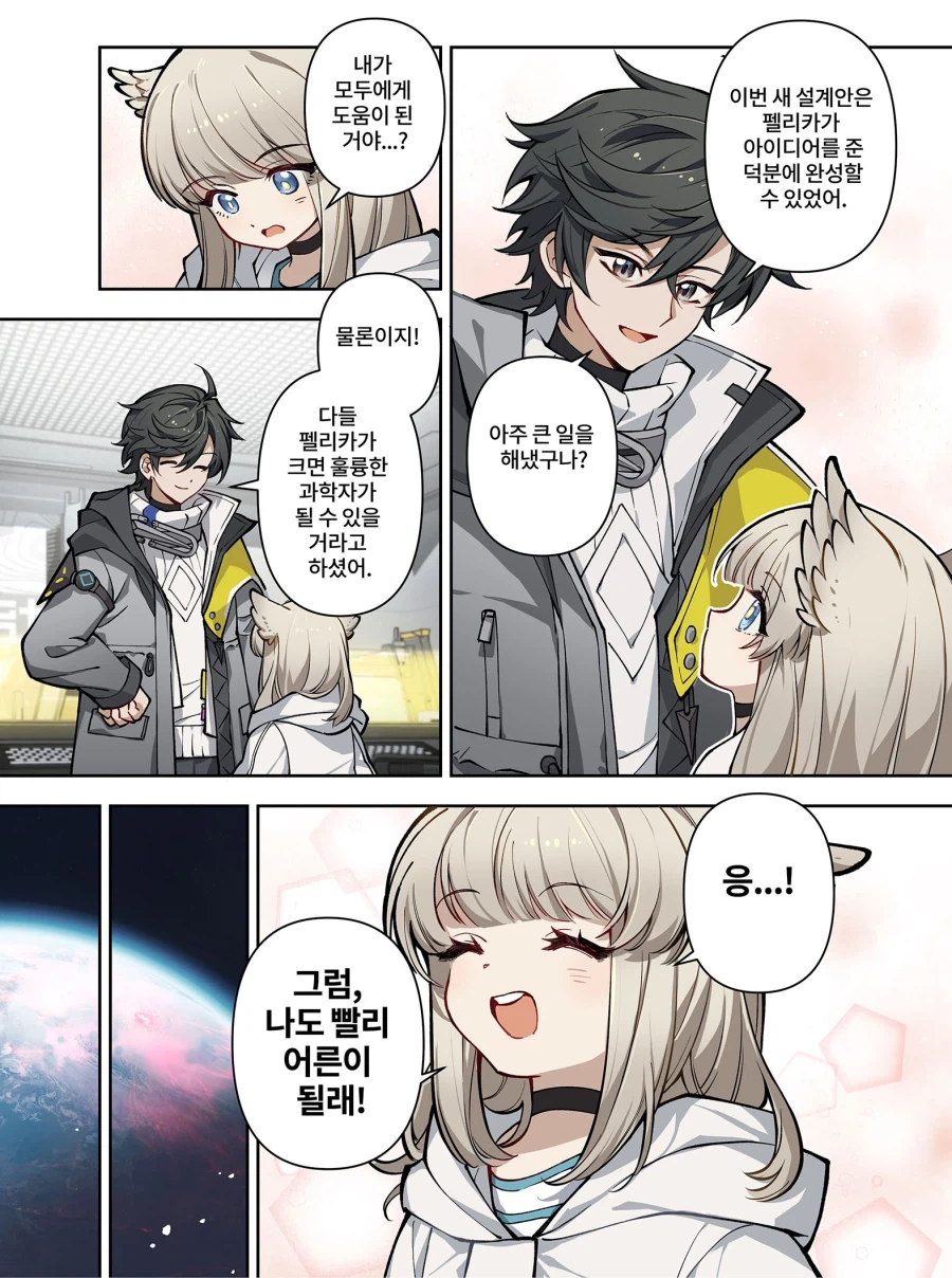 [엔드필드] 공식만화에 나온 펠리카가 관리자보는 시선_7.webp