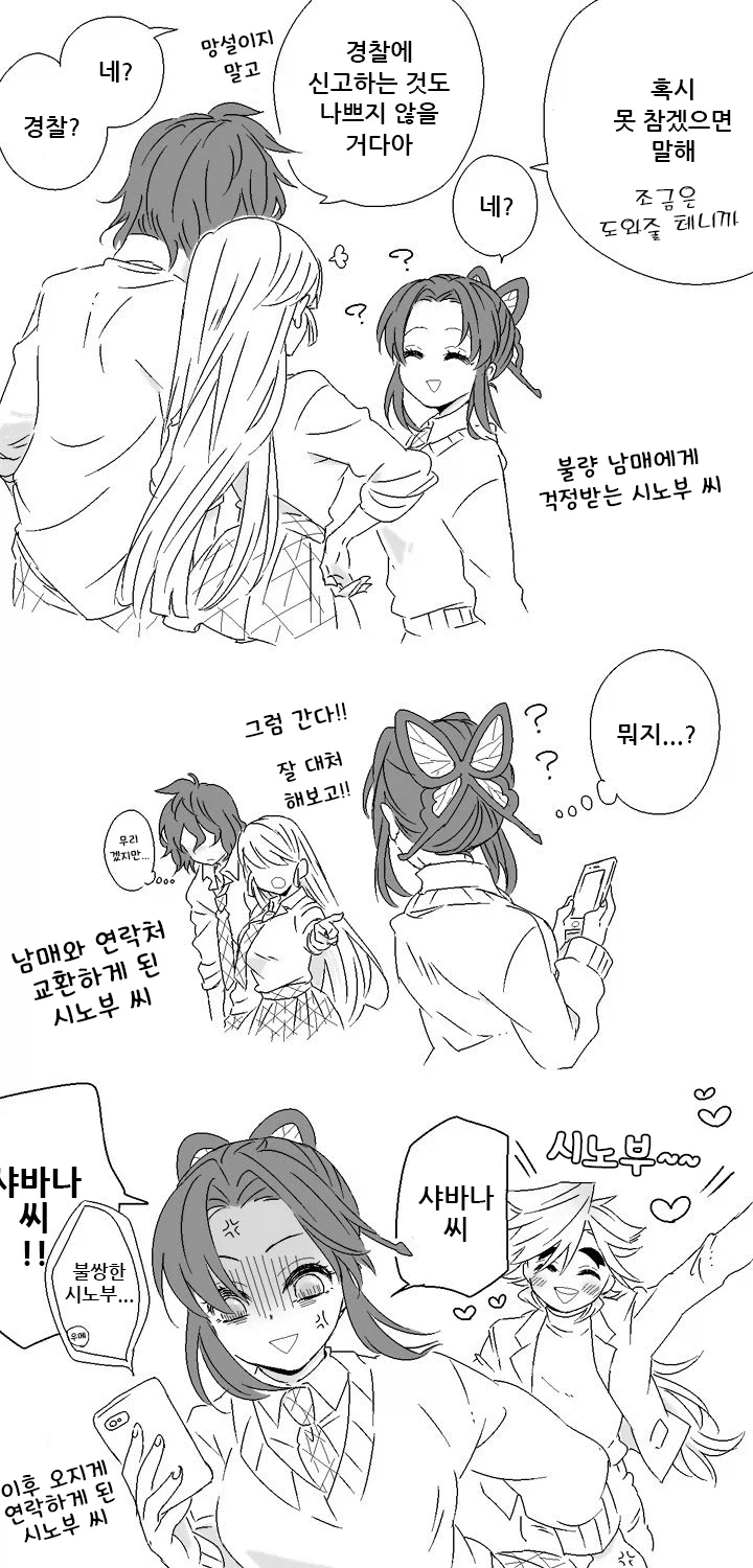 귀멸의 칼날 근본커플_7.webp