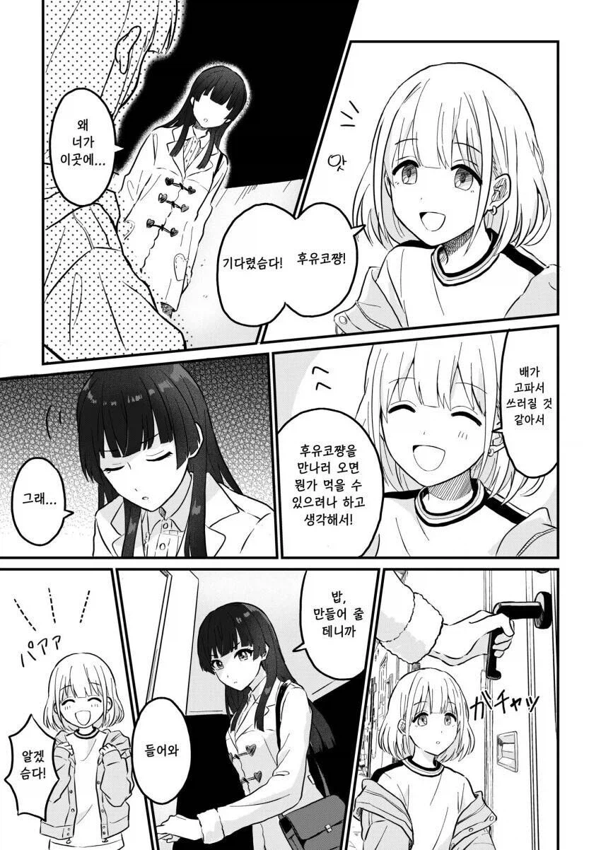 2년간 실종되었던 친구가 갑자기 등장했다.manhwa_4.webp