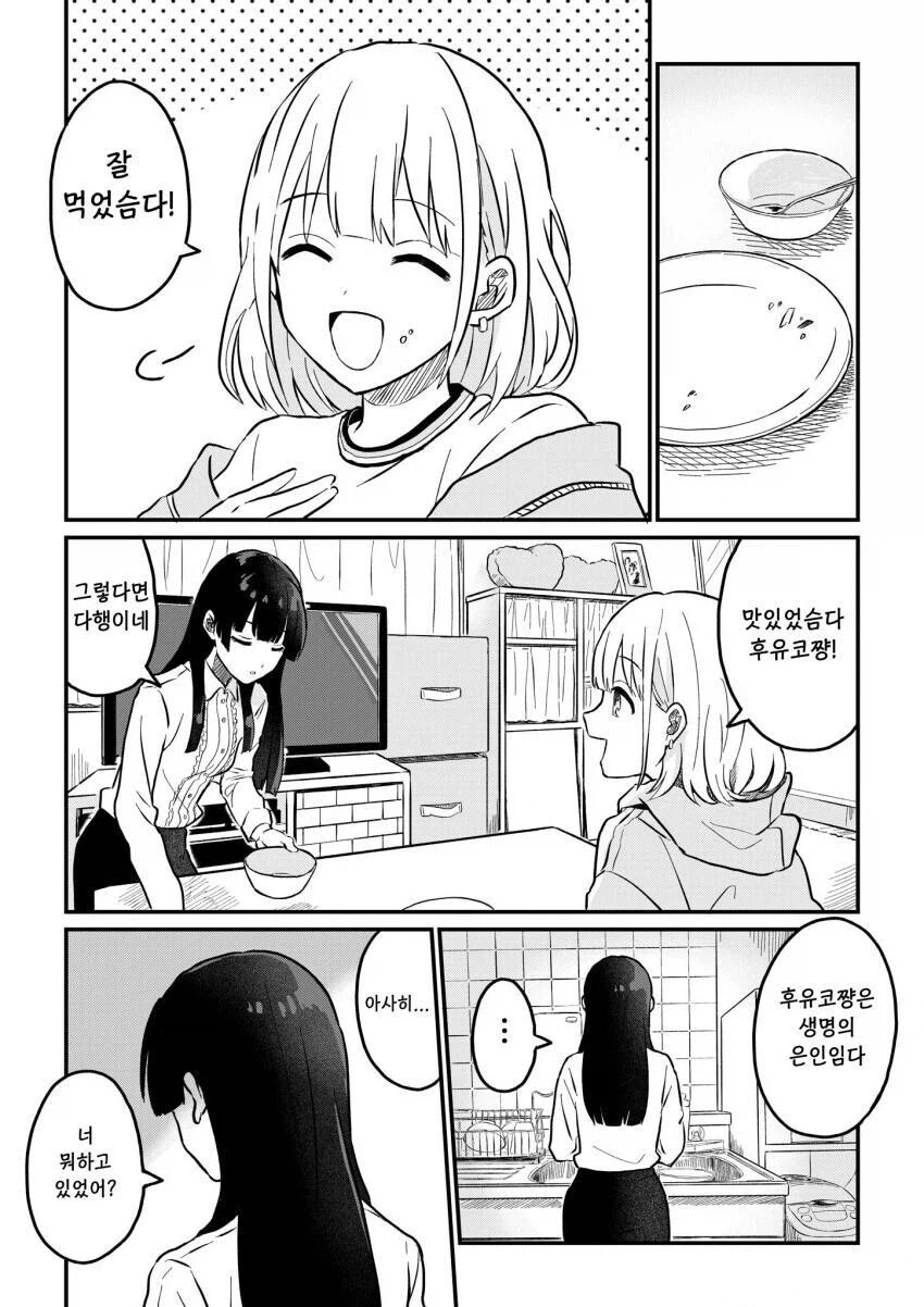 2년간 실종되었던 친구가 갑자기 등장했다.manhwa_5.webp