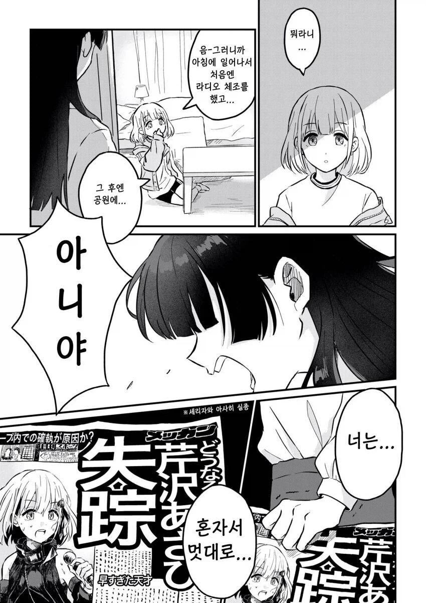 2년간 실종되었던 친구가 갑자기 등장했다.manhwa_6.webp