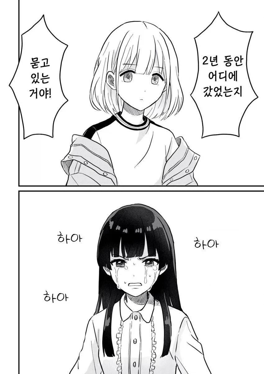 2년간 실종되었던 친구가 갑자기 등장했다.manhwa_7.webp
