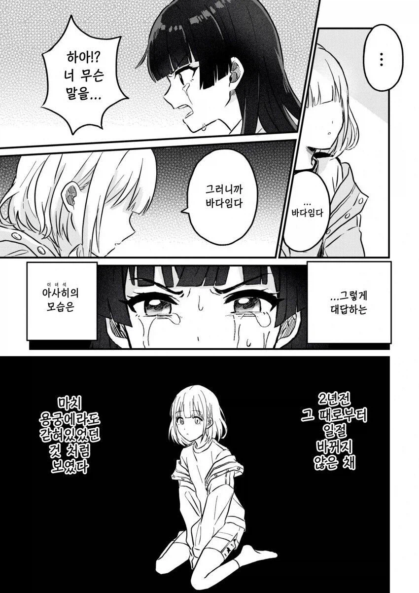 2년간 실종되었던 친구가 갑자기 등장했다.manhwa_8.webp