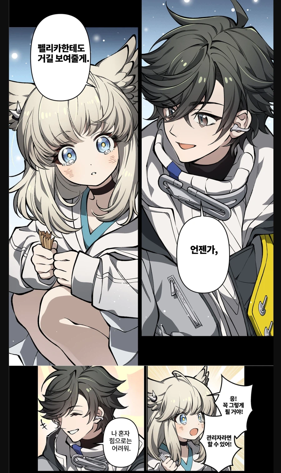 [엔드필드] 공식만화에 나온 펠리카가 관리자보는 시선_11.webp