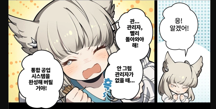 [엔드필드] 공식만화에 나온 펠리카가 관리자보는 시선_12.webp