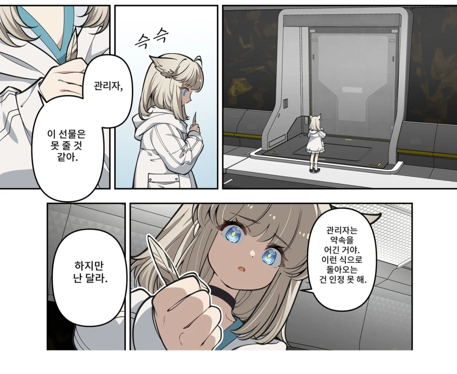 [엔드필드] 공식만화에 나온 펠리카가 관리자보는 시선_13.webp