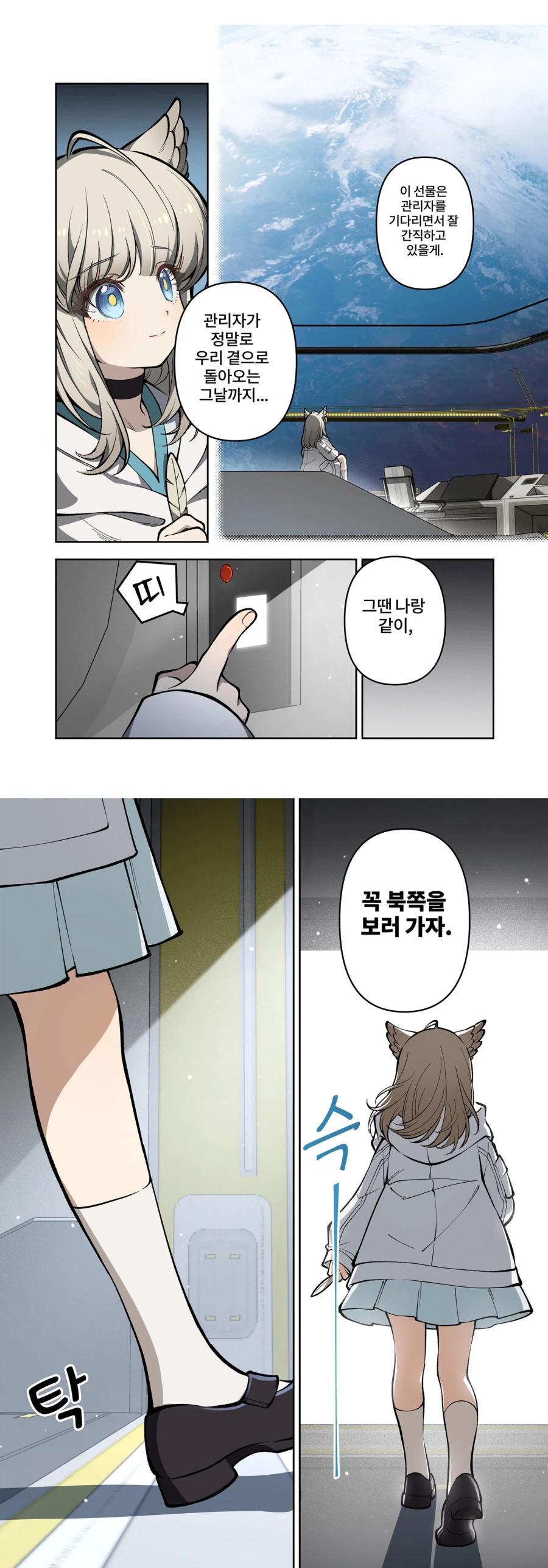 [엔드필드] 공식만화에 나온 펠리카가 관리자보는 시선_14.webp