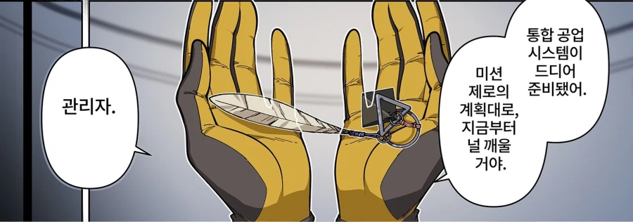 [엔드필드] 공식만화에 나온 펠리카가 관리자보는 시선_16.webp