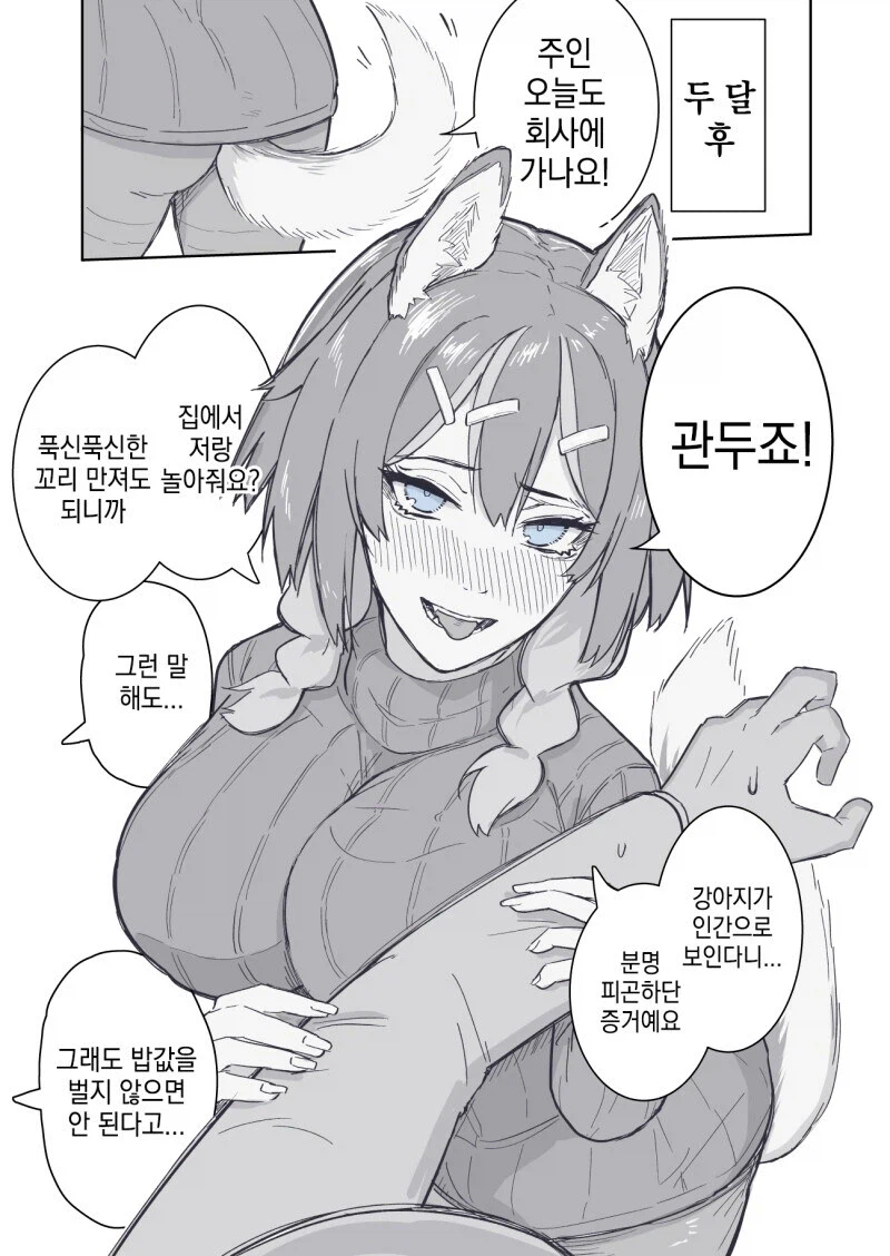 버려진 개가 사람으로 보인다 .manhwa_2.webp