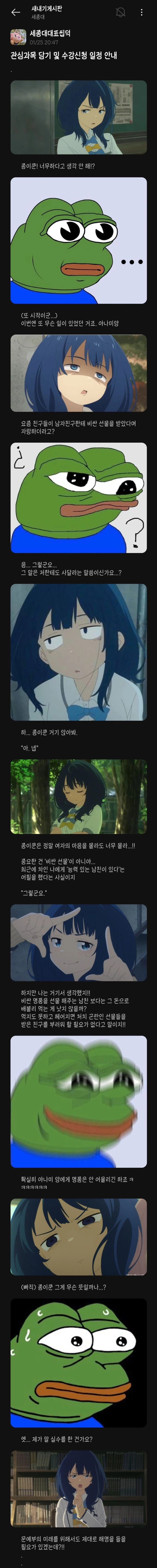여자친구 선물을 깜빡한 세종대생_1.webp
