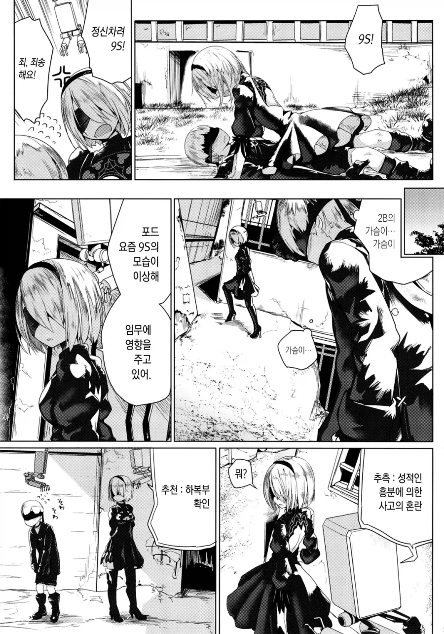 직장내 성행위의 최후.manhwa_1.webp