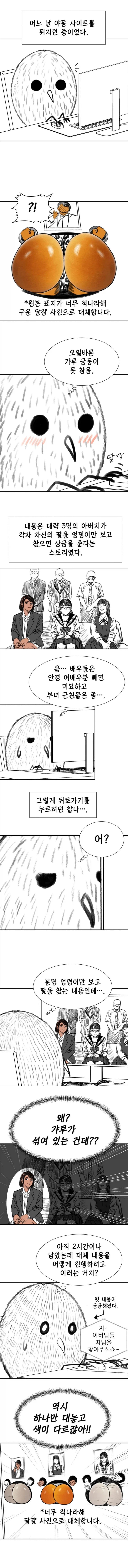 엉덩이만 보고 딸을 찾는 기획물을 본 만화_1.webp
