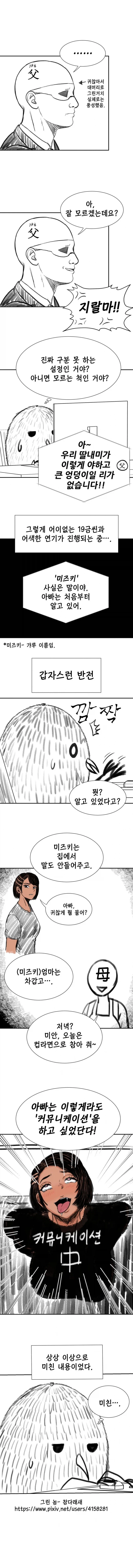 엉덩이만 보고 딸을 찾는 기획물을 본 만화_2.webp