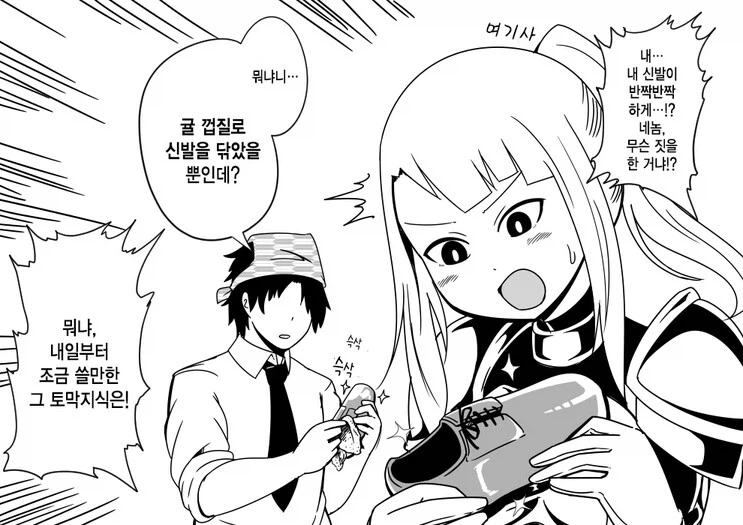 이세계에서 현대지식으로 무쌍하는 .manwha_1.webp