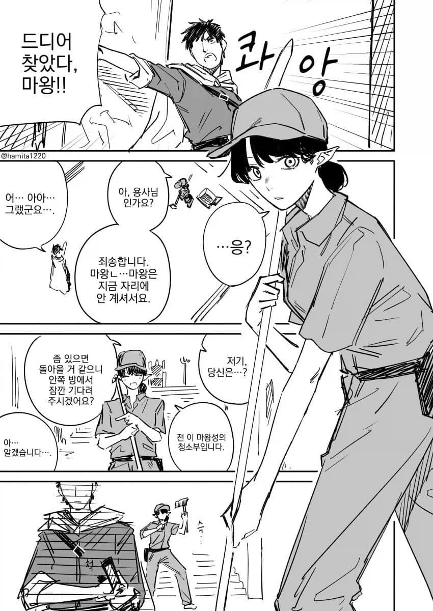 용사와 청소부 .manwha_1.webp